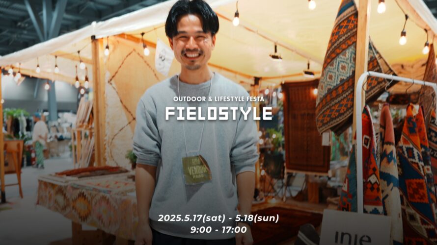 FIELDSTYLE JAPAN 2025に出店します!in 愛知
