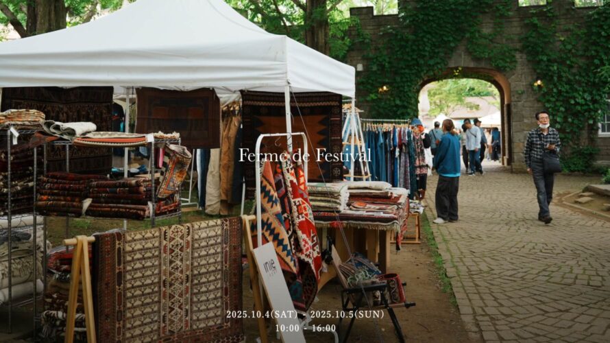 フェルム・ド・フェスティバル Vol.25に出店します！in 茨城