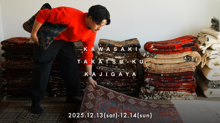 展示会 in 川崎市高津区梶ヶ谷