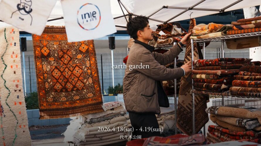 アースガーデン “春” 2026に出店します！